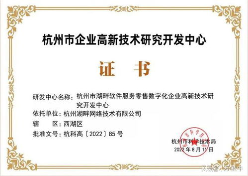 硬核科技驅(qū)動(dòng)，萬(wàn)里牛成功認(rèn)定杭州市企業(yè)高新技術(shù)研究開(kāi)發(fā)中心